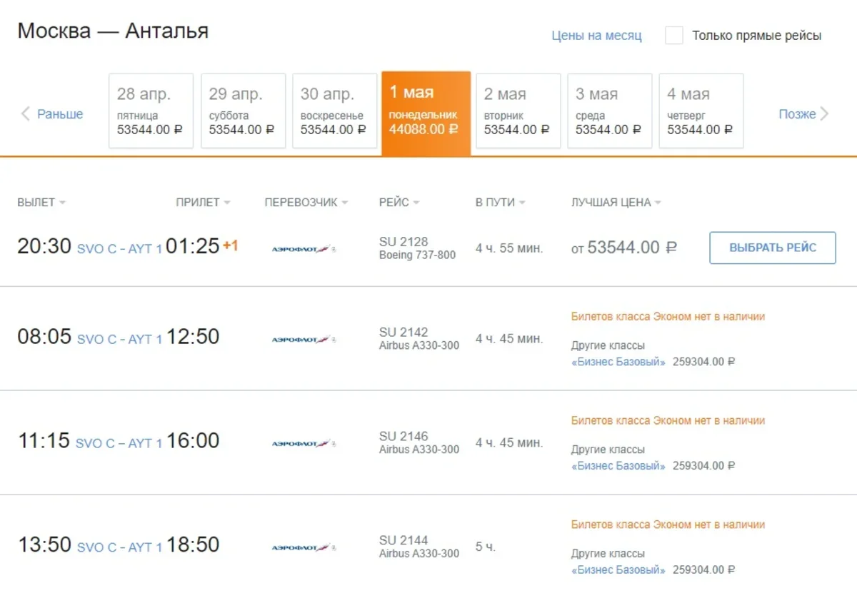 Три причины купить билет на сайте Аэрофлота дороже, чем он стоит — manikyrsha.ru